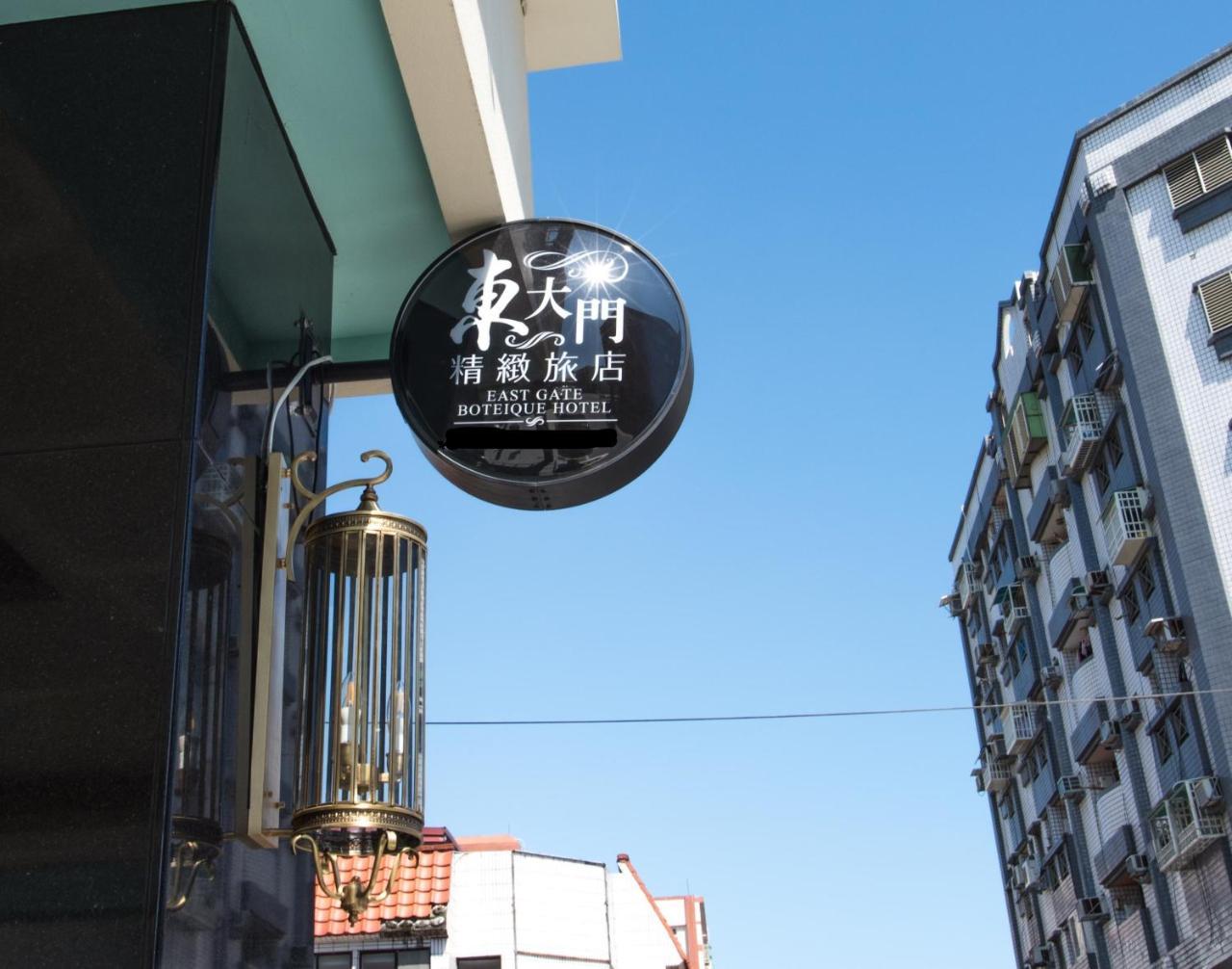 Dongdaemun Boutique Hotel Hualien stad Exteriör bild